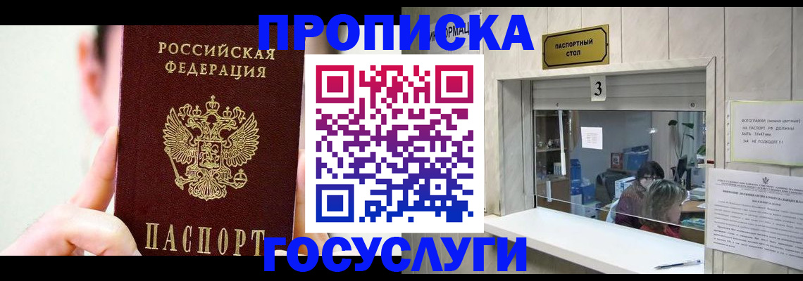 временная регистрация недорого в Приморском крае