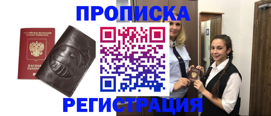 прописка паспорт в Приморском крае