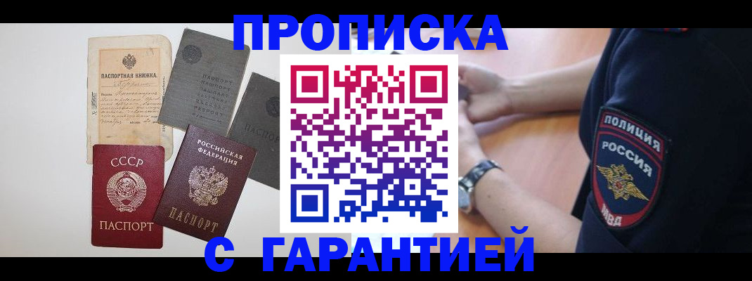 прописка для школы в Приморском крае